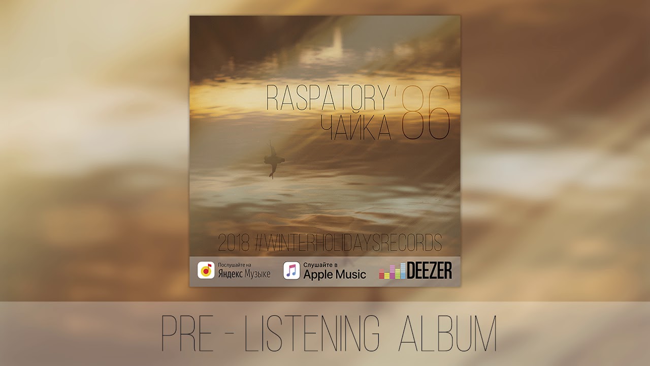 Raspatory Pre-Listening Album "Chaika'86" adlı videoyu YouTube'da izle Raspatory Pre-Listening Album "Chaika'86" adlı videoyu YouTube'da izle