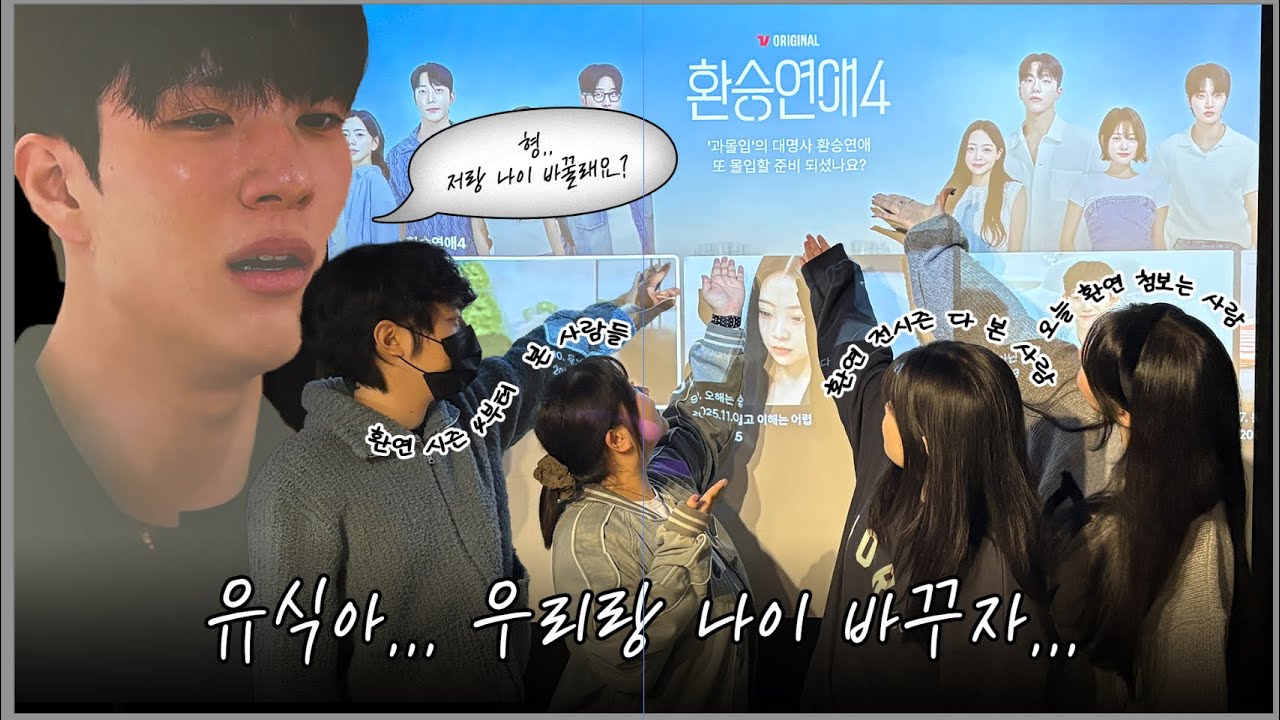 악귀들의 밤 [환승연애4 10화 리액션]