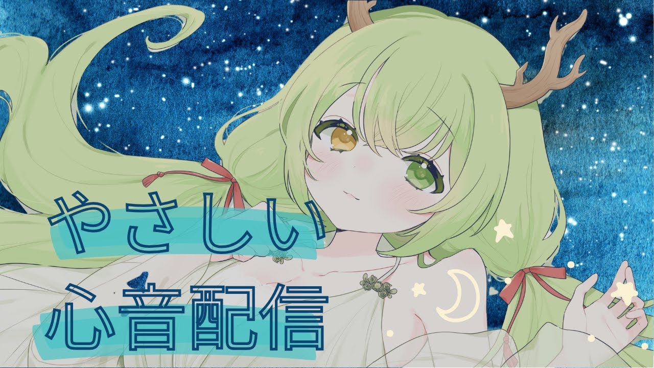 【ASMR/SR3D/MOTU】不整脈が多い龍の心音配信【新人Vtuber】