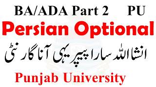 BA ADA Part 2 Persian Optional Guess Paper 2026 PU | BA Farsi Optional 2026 | ADA Persian Paper PU