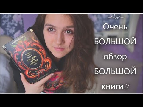 БОЛЬШОЙ ОБЗОР: Кристин, дочь Лавланса.