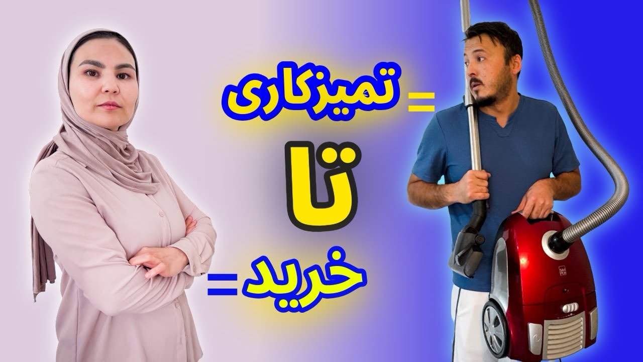 یه خونه تکونی اساسی کردم✨بعدشم رفتم و بالاخره دوربینی که مدت‌ها تو ذهنم بود رو خریدم 🎥😊