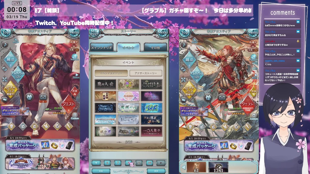 【グラブル】ガチャ回すぞ～！　今日は多分早め終了【雑談】