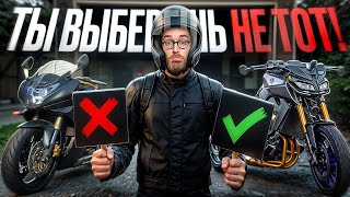 видео: Ты 100% выберешь НЕ ТОТ мотоцикл. Вот почему почему 80% новичков сливаются. картинка: Ты 100% выберешь НЕ ТОТ мотоцикл. Вот почему почему 80% новичков сливаются.