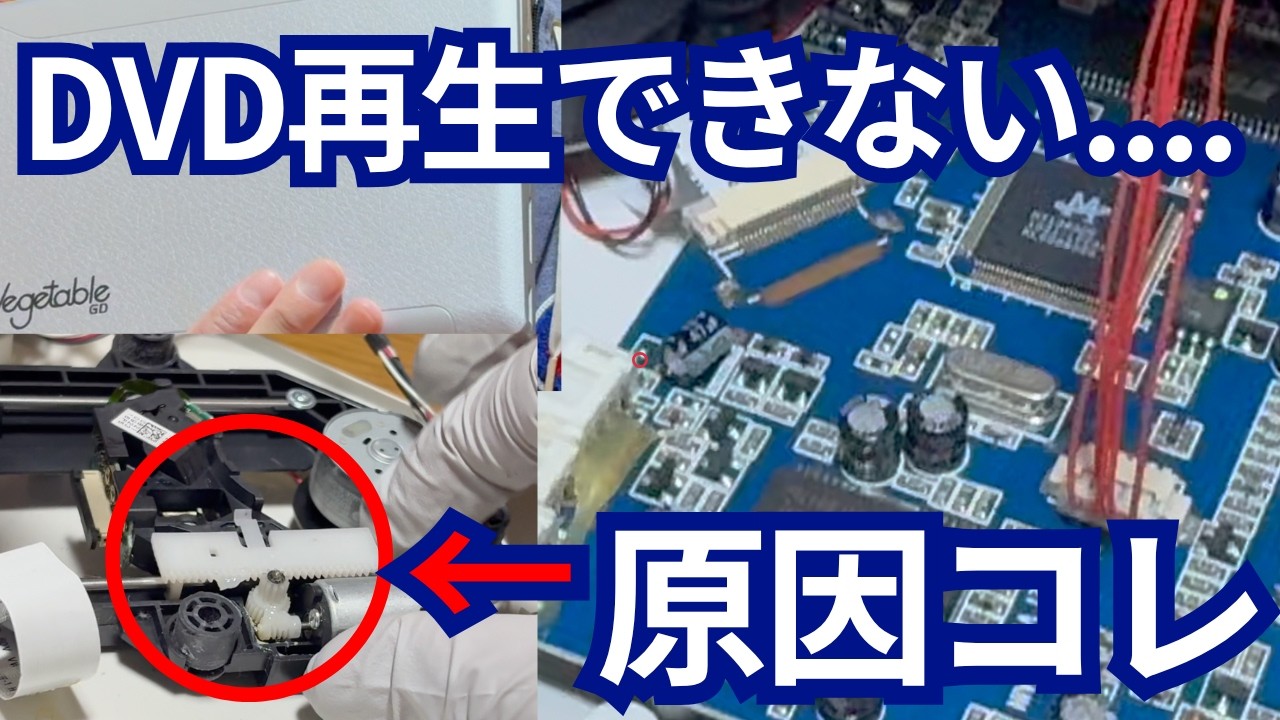 Portable DVD Player Repair | Playback Failure Caused by Laser Unit