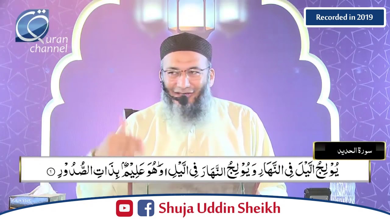 DTQ-Day 27 | Surah Hadeed 01 to Munafiqoon end | Shuja Uddin Sheikh
