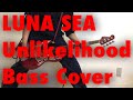 【DAI 趣味のお時間】 LUNA SEA 《Unlikelihood》 BASS COVER