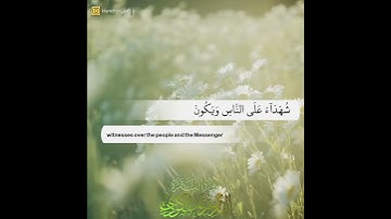 القارئ رعد الكردي | وَكَذَٰلِكَ جَعَلْنَاكُمْ أُمَّةًوَسَطًا...