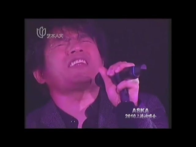 ASKA - Far Away (CONCERT TOUR FACES 上海公演 2010) - YouTube