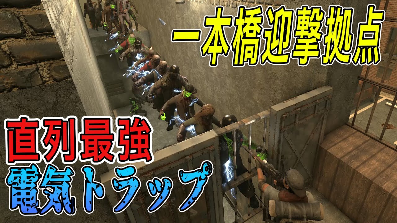 理想の使い方！？電気トラップ一本だけで大量ゾンビを感電させる一本橋迎撃拠点！！【7 Days to Die】