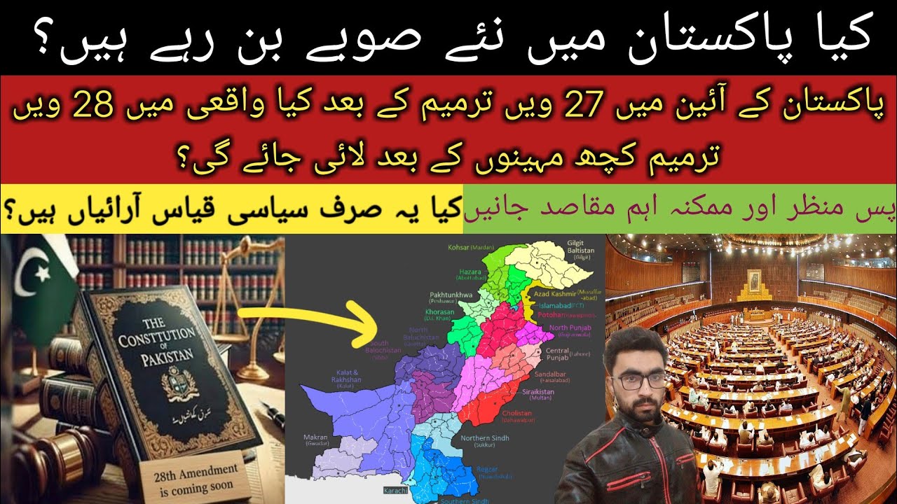 Reality behind the coming 28th Amendment and new provinces in Pakistan ...