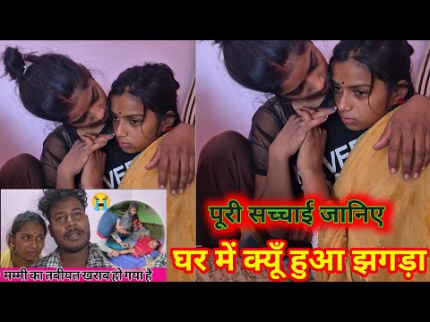 अमरनाथ भैया के घर में झगड़ा क्यों हो रहा है #vlog #sad #trending @amarnathsdk