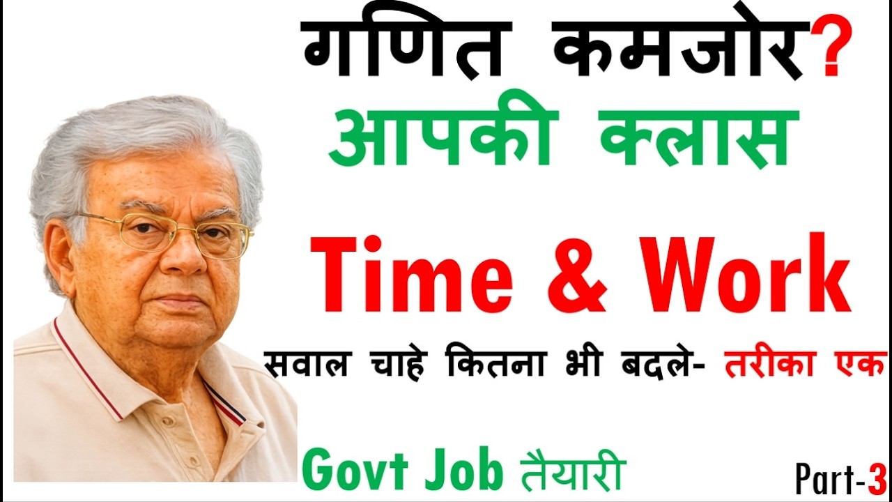 Math for weak student trying hard for Govt Job Time & Work Part 3 गणित में कमजोरों लिए समय & काम-P-3