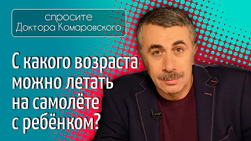 В каком возрасте можно начинать путешествовать с ребенком