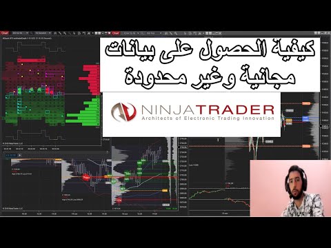 NinjaTrader  كيفية الحصول على بيانات مجانية وغير محدودة  على منصة