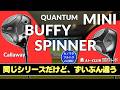 2人試打 ▶ キャロウェイ クアンタム ミニ バフィ &amp; ミニ スピナー 「同じミニシリーズでも特性が違う」┃ Callaway QUANTUM MINI BUFFY / MINI SPINNER ┃