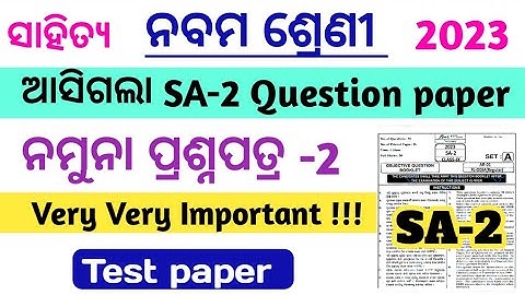 class 9th sa2 odia real question paper with answers 2023 9th class sa2 odia real question paper