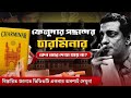 এক হারিয়ে যাওয়া ব্র্যান্ডের অজানা ইতিহাস | The Lost Story of India’s Iconic Cigarette