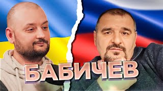 БОЛЬШЕ ПУГАЛИ! Страшный БАБИЧЕВ разложен по фактам. Чат рулетка. Украина Обетованная