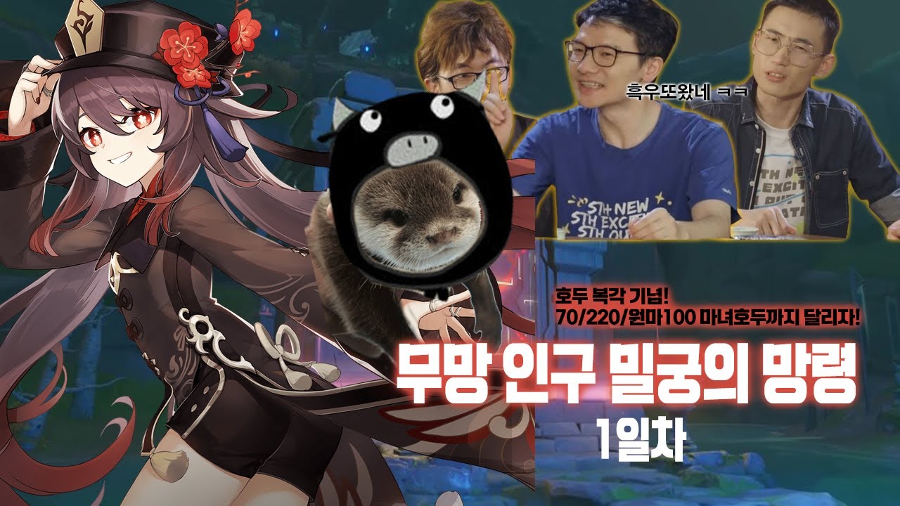 호두복각기념! 무망인구의 망령 1일차! 첫날부터 마녀치피뚝이 2개 - YouTube