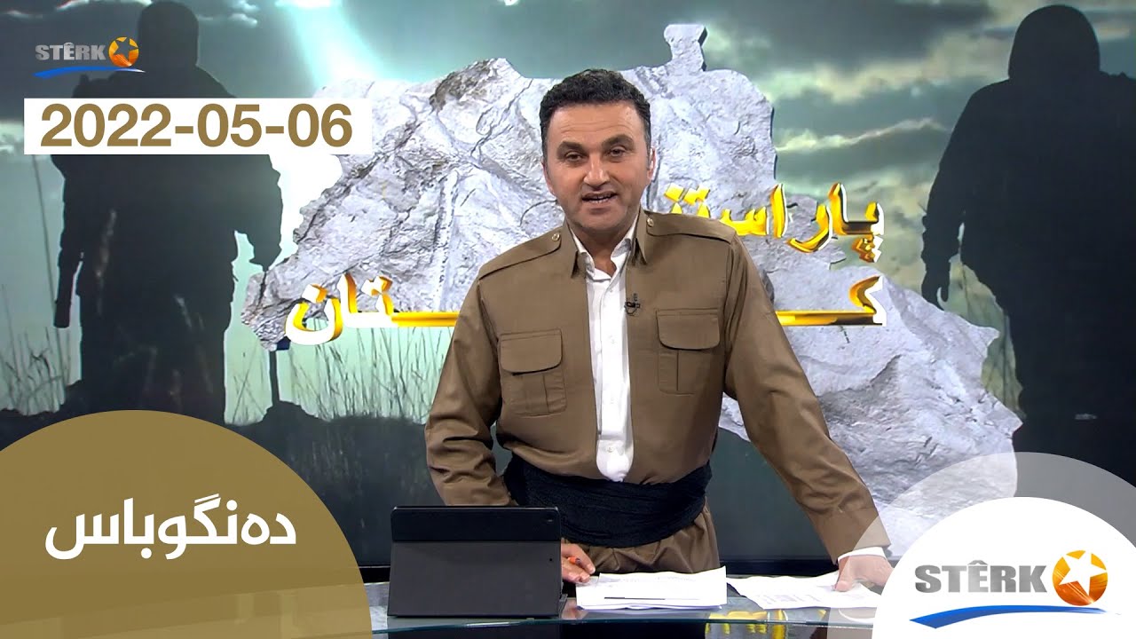 دەنگوباس 06-05-2022
