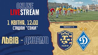 LIVE • ЧЕМПІОНАТ U-19 • ФК «ЛЬВІВ» - ФК «ДИНАМО» • 19-й тур • 01.04.2023