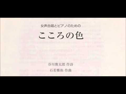 5．もっと向こうへと「こころの色」より（大妻女子大学合唱団）
