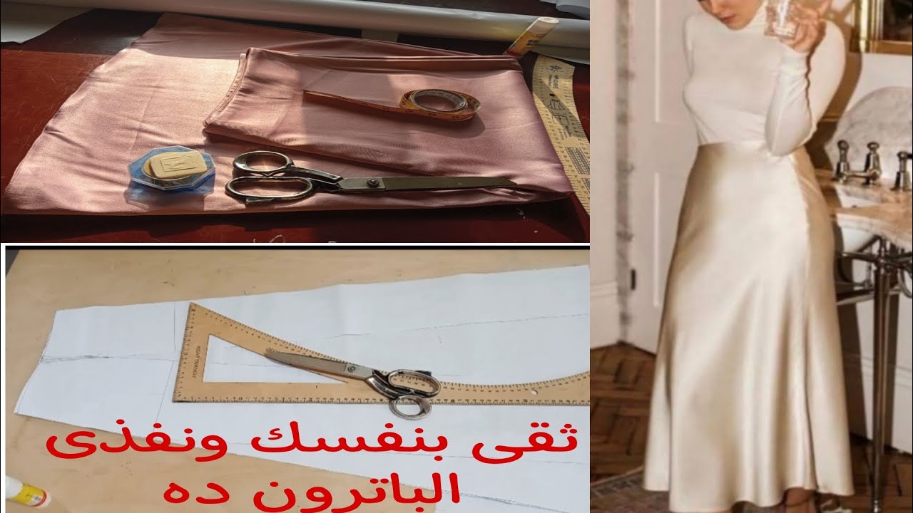 @ابسط باترون للجيبة Aلاين/ طريقة قص باترون جيبه Aلاين 💥/how to  cut a skirt A line pattern 💥