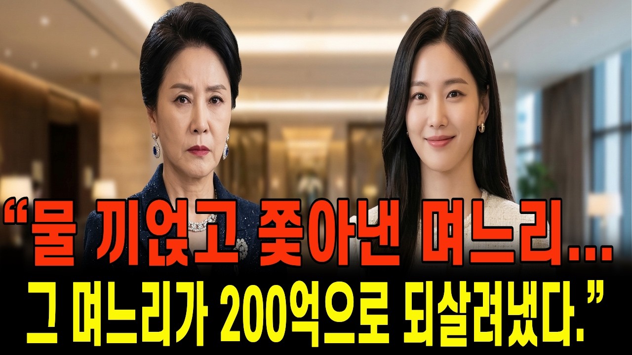 명품 수리 천재 며느리,  재벌가 시댁을 무너뜨리다
