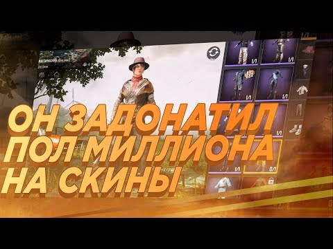 Видео: 500 000р НА СКИНЫ В PUBG MOBILE