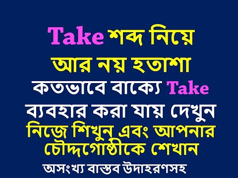 ভিডিও: একটি বাক্যে দাবিত্যাগ কীভাবে ব্যবহার করবেন?