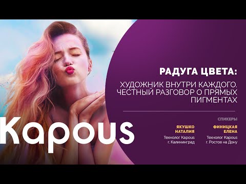 Радуга цвета. Честный разговор о прямых пигментах