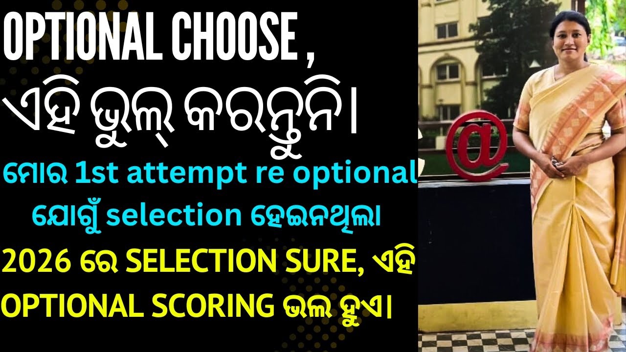 OPTIONAL SUBJECT CHOOSE MISTAKES / DON'T REPEAT || GOOD OPTIONAL SUBJECTS 