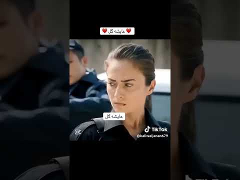 شاهین سریال عایشع ګل