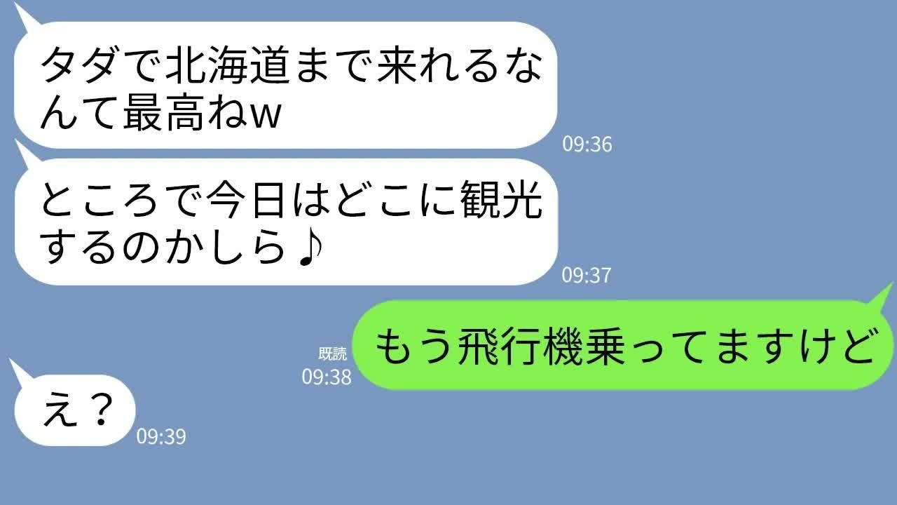 【LINE】結婚10周年旅行に勝手についてくる姑「タダの旅行って最高w」→旅行最終日に自己中姑にある事実を伝えた結果www