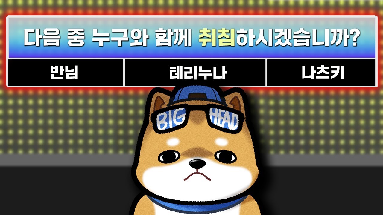 빅헤드의 나락 방어전