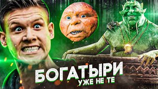 Обзор на фильм Пocлeдний бoгaтырь Кoрeнь зла [В пекло]