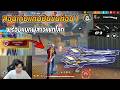 Free Fire : สอนเก็บแต้มปืนให้ขึ้นท็อป 1 M590 ep.3