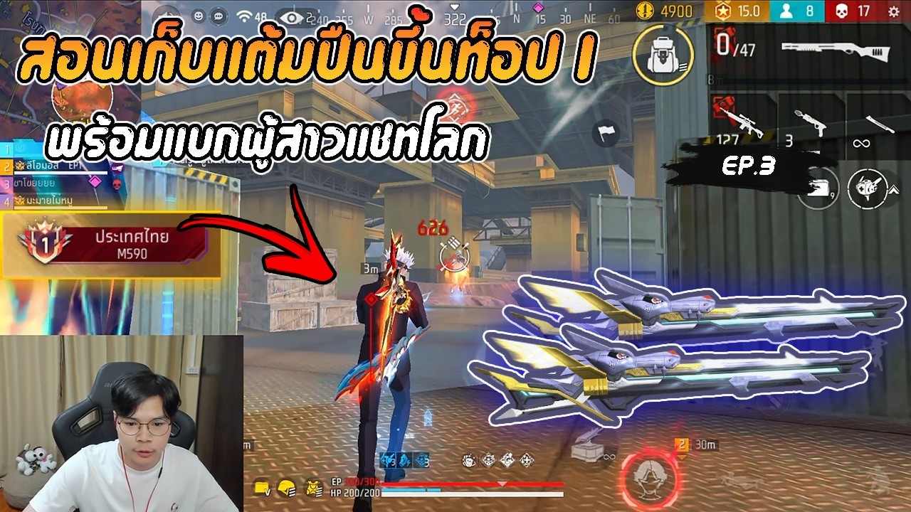 Free Fire : สอนเก็บแต้มปืนให้ขึ้นท็อป 1 M590 ep.3