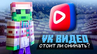 Стоит Ли Переходить На ВК Видео?