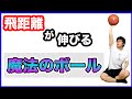 【シュートの飛距離爆上げ】もう持ってる!? 普段の練習をこのボールでやるだけでトレーニングになる！　ウェイトボール紹介！　ミニバス練習　ミニバス上達　中高生にもおすすめ！
