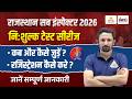 Rajasthan Si Free Test Series 2026 : कब और कैसे जुड़ें?, रजिस्ट्रेशन कैसे करें? | Rajasthan Psi 2026