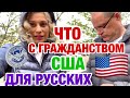 ВЫГНАЛИ НА УЛИЦУ | ТАКОГО МЫ НЕ ОЖИДАЛИ | ЦЕРЕМОНИЯ ЗАДЕРЖИВАЕТСЯ | ЖИЗНЬ В США