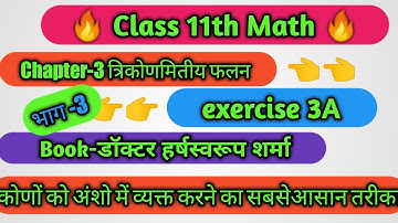 Class 11th Math Dr harswaroop sharma||Chapter 3 trigonometrical function||exercise 3A Question 2