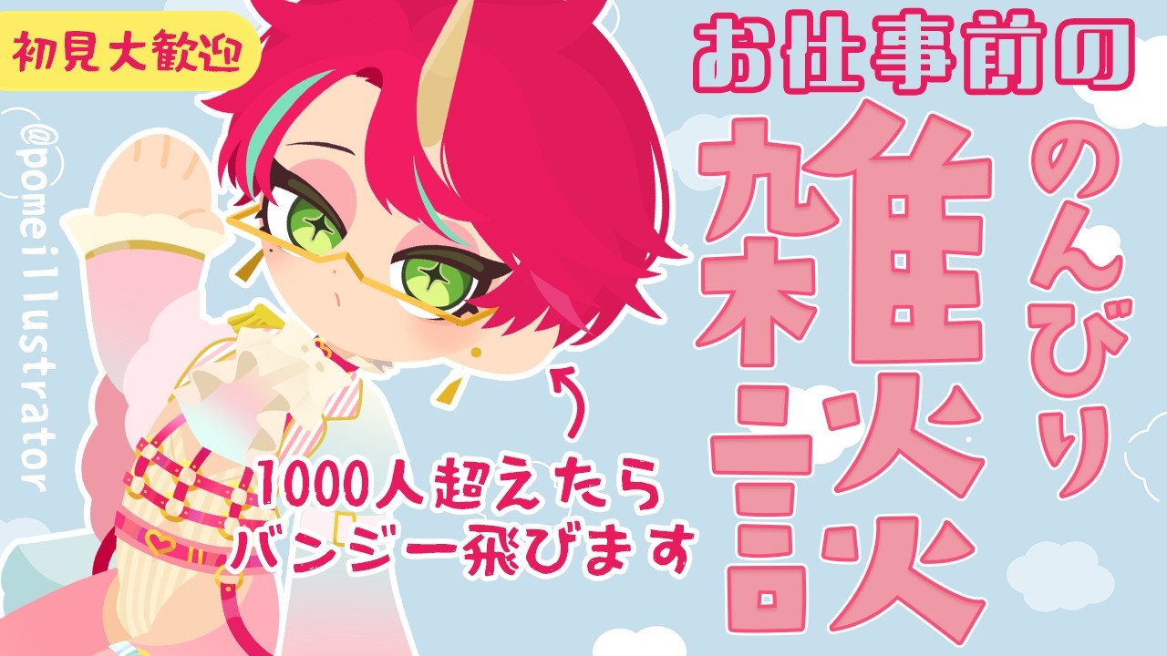 【雑談】自己紹介で知りたいこととみんなの好きな配信教えて!!