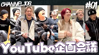 [CHANNEL 108] At Office: 今日は企画会議