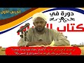 شرح كتاب الصيام من بلوغ المرام الدرس الأول الشيخ مزمل فقيري 2021 شرح كتاب الصيام من بلوغ المرام الدرس الأول الشيخ مزمل فقيري 2021