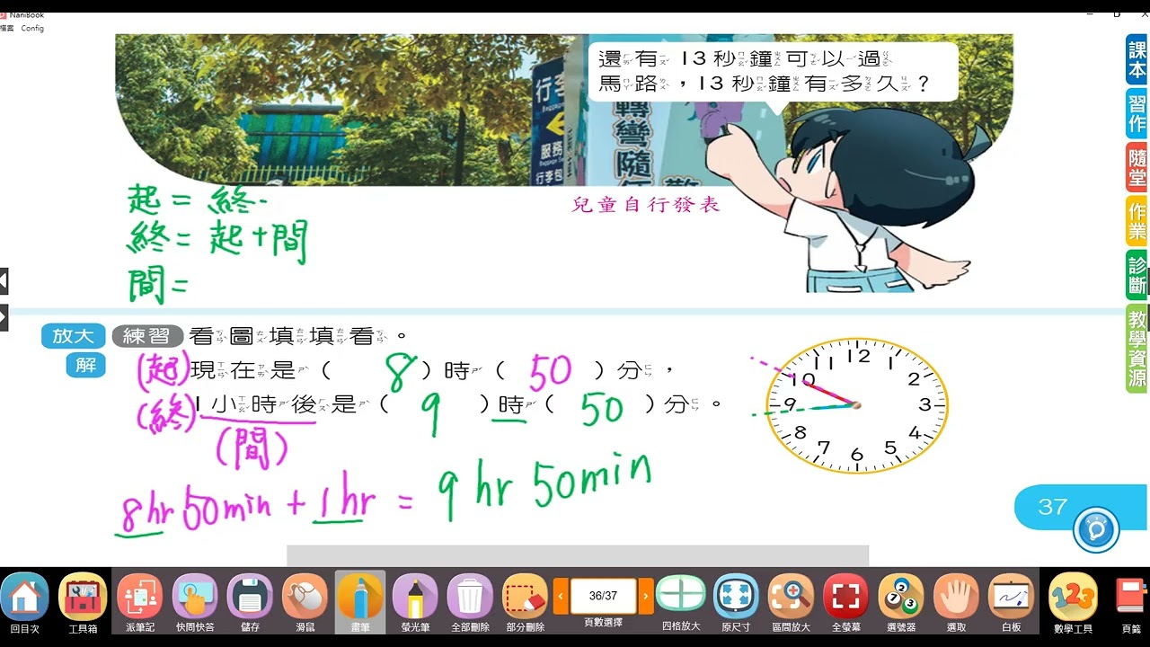 數學課本P36.P37講解