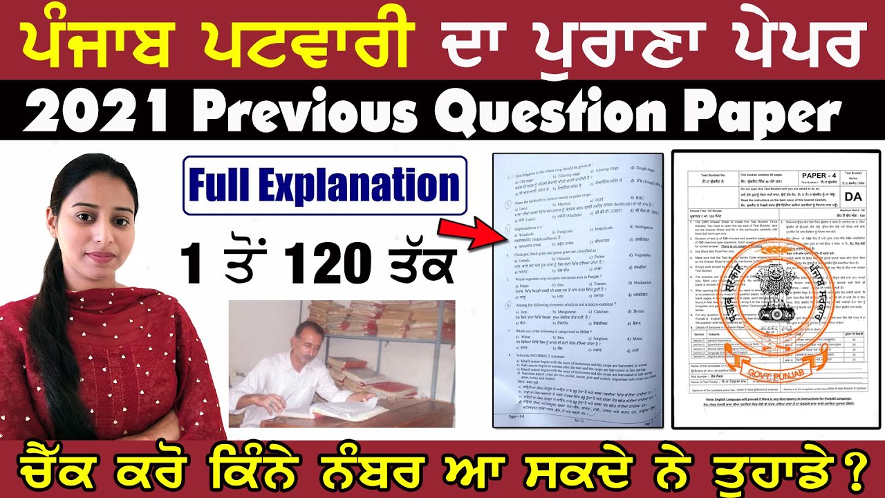 Punjab Revenue Patwari 2021 Question Paper Explanation  Punjab Patwari 2021 Question Paper