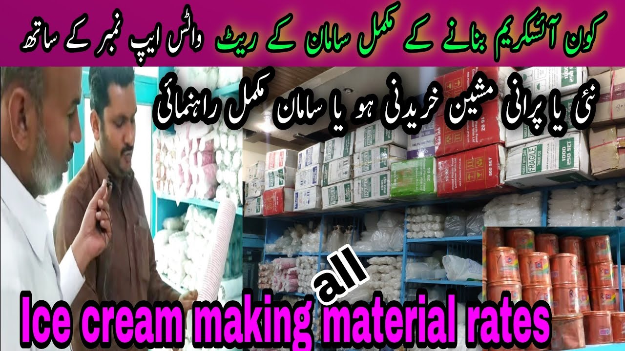 Cone Icecream making material rates 2021کون آئسکریم कॉर्नर वनक्रीम
